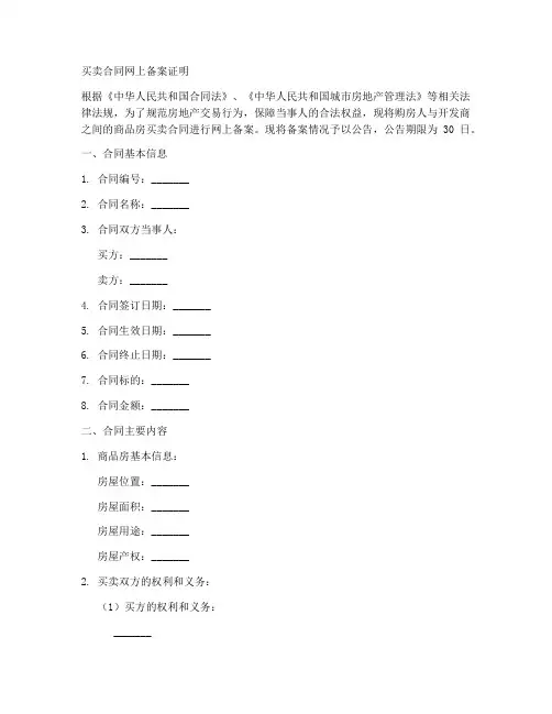 买卖合同网上备案证明模板