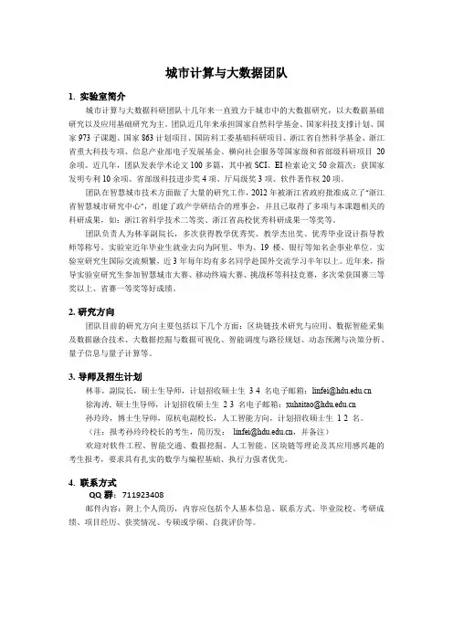 杭电实验室介绍-城市计算与大数据团队
