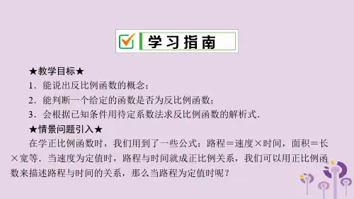 九年级数学上册第六章反比例函数1反比例函数课件新版北师大版