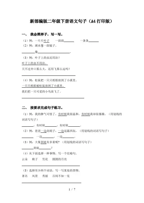新部编版二年级下册语文句子(A4打印版)