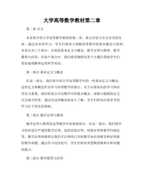 大学高等数学教材第二章