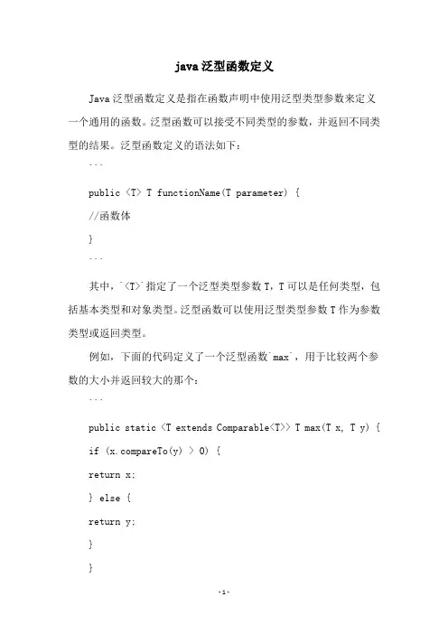 java泛型函数定义