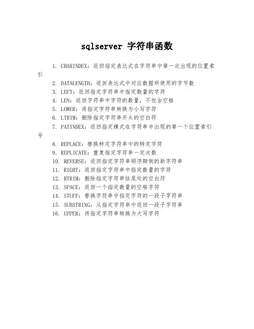 sqlserver 字符串函数