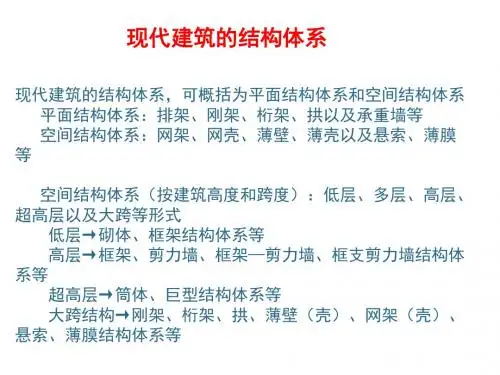 建筑结构选型(砖混结构)第一章1