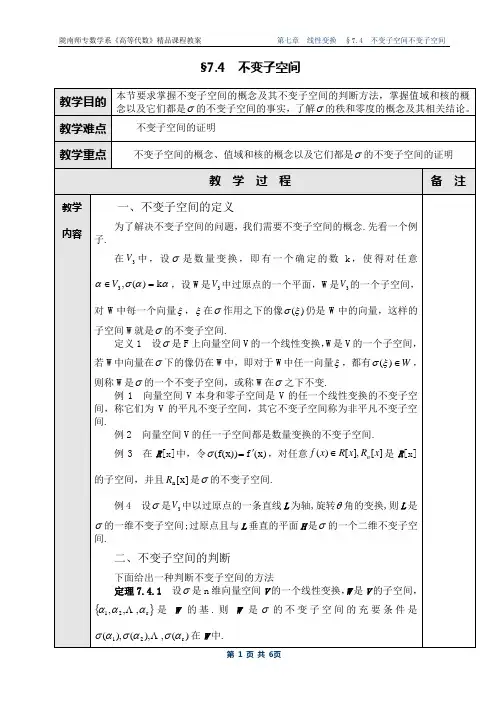 §74 不变子空间