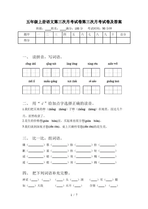 五年级上册语文第三次月考试卷第三次月考试卷及答案