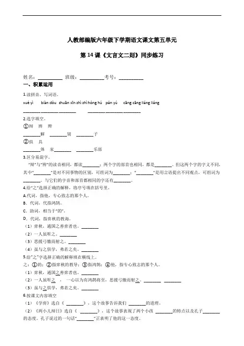 部编版语文六年级下册  第14课《文言文二则》同步练习(含答案)