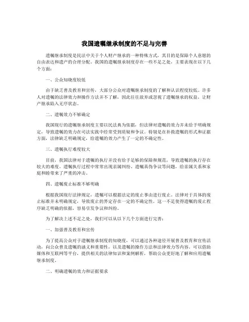 我国遗嘱继承制度的不足与完善