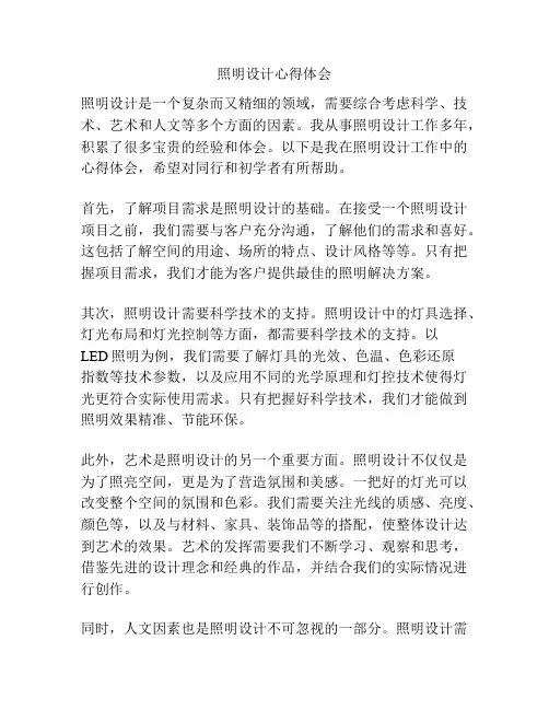 照明设计心得体会