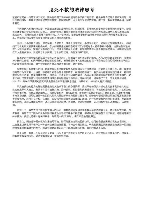 见死不救的法律思考