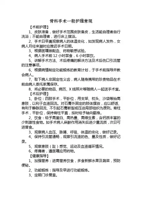 骨科护理常规