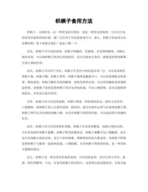 枳椇子食用方法