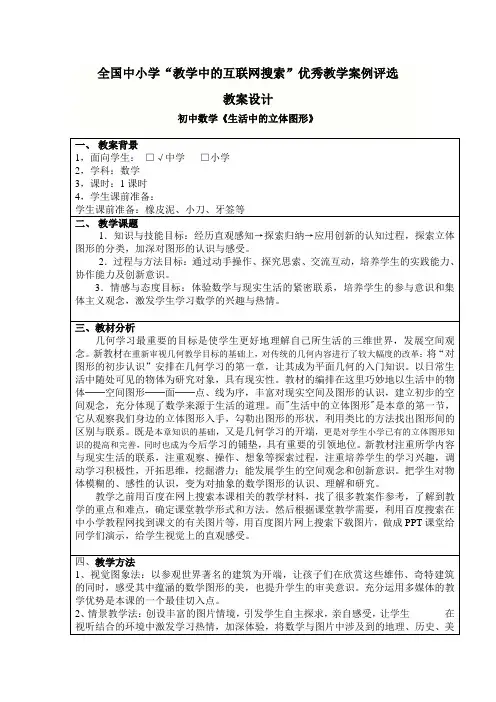 《生活中的立体图形》孙霞 诸城市繁华初中