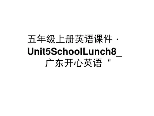 五年级上册英语课件-Unit5SchoolLunch8_广东开心英语