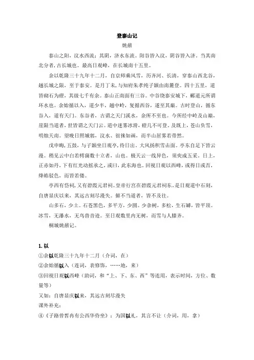 《登泰山记》重点词语(以、乘、少、居、稍)注解
