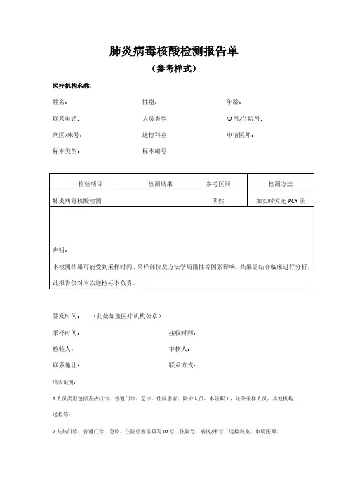 肺炎病毒核酸检测报告模板