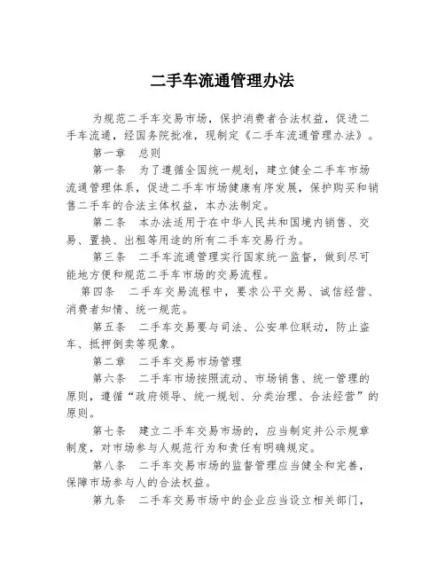 二手车流通管理办法