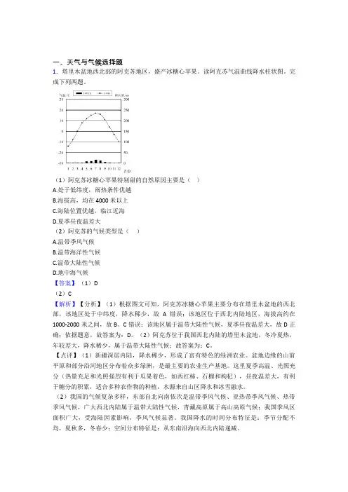 初中地理培优 易错 难题(含解析)之天气与气候附答案解析