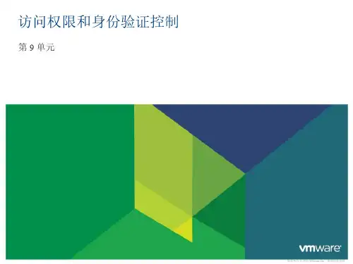 VMware虚拟化技术应用与管理(企业信息化)培训09_访问权限和身份验证控制