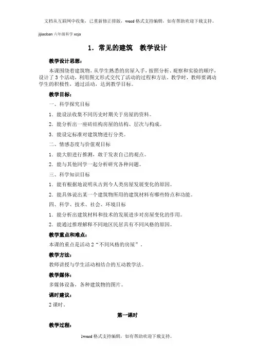 冀教版六年级科学下册教案