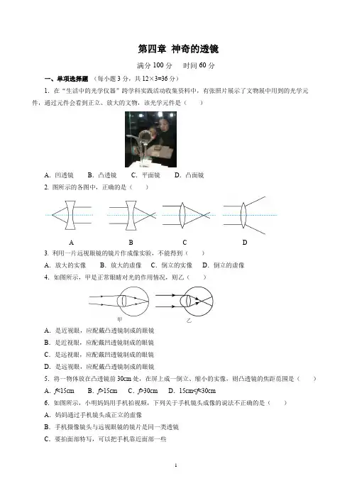 沪科版八年级物理上册 第四章 神奇的透镜(单元测试卷)