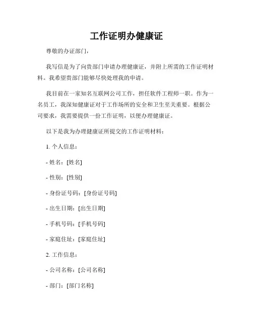 工作证明办健康证