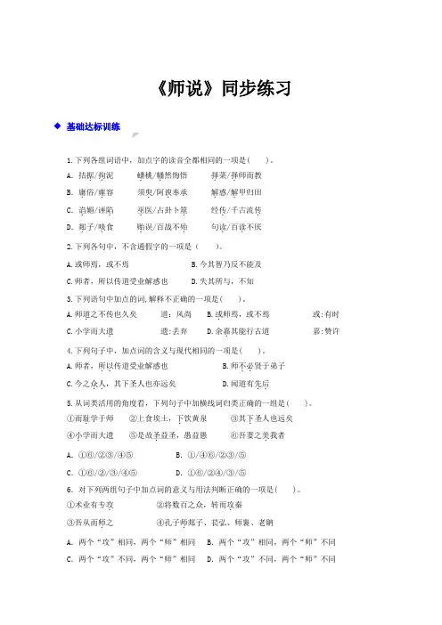 高一语文人教版必修三第三单元《师说》【同步练习】