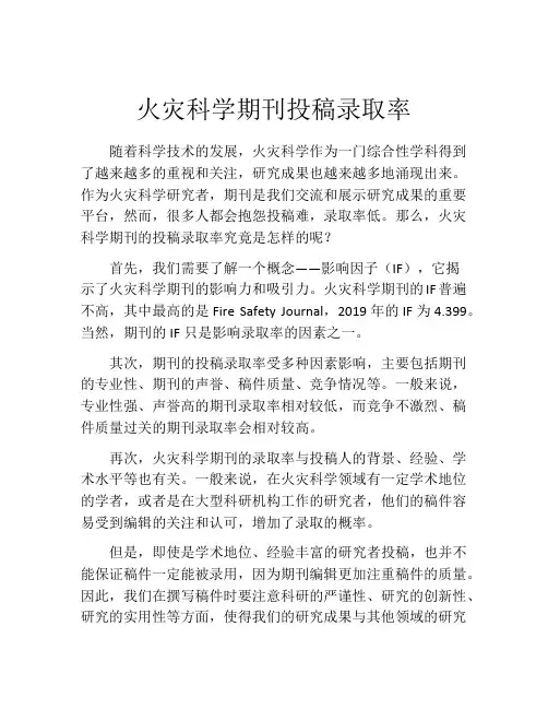 火灾科学期刊投稿录取率