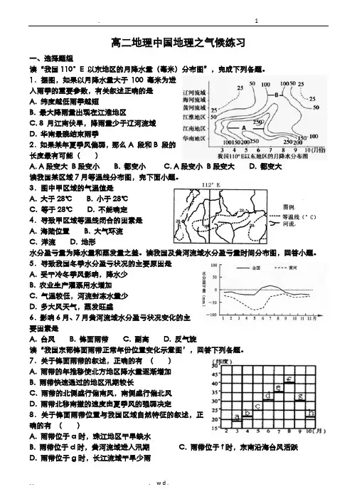 高二区域地理中国地理的气候测试题