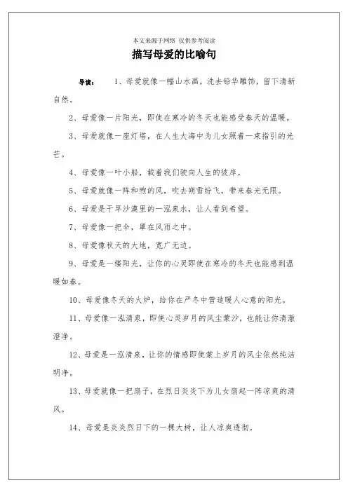 描写母爱的比喻句