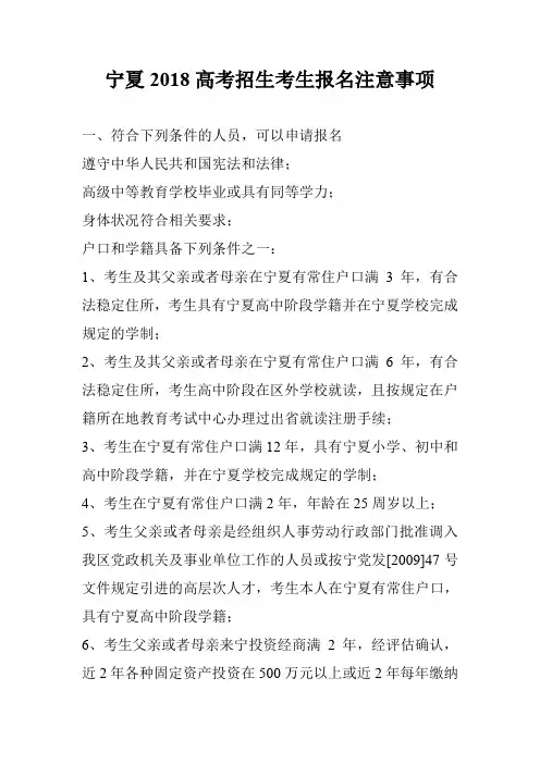 宁夏2018高考招生考生报名注意事项