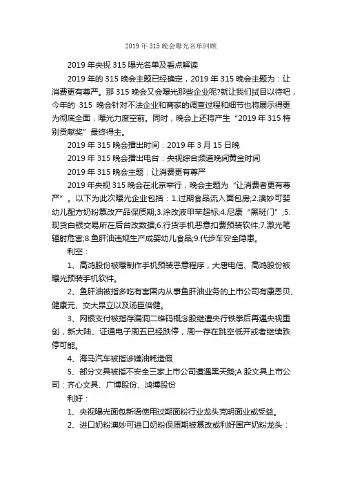 2019年315晚会曝光名单回顾_节日习俗