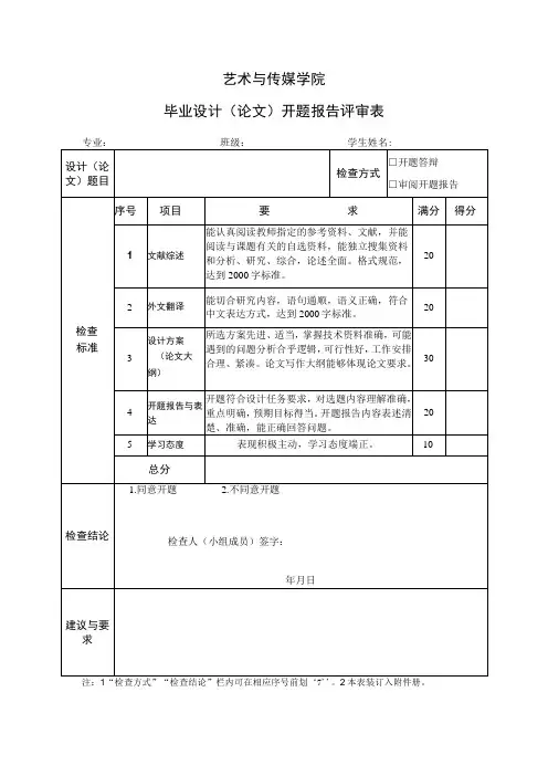 表07 开题报告评审表