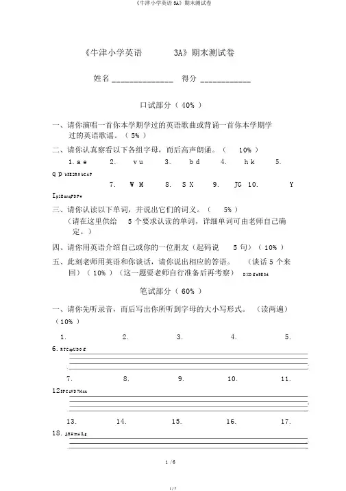 《牛津小学英语3A》期末测试卷