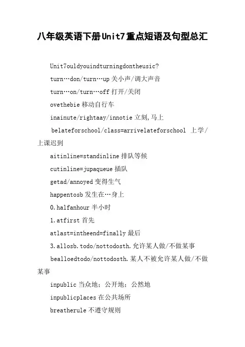 八年级英语下册Unit7重点短语及句型总汇【DOC范文整理】