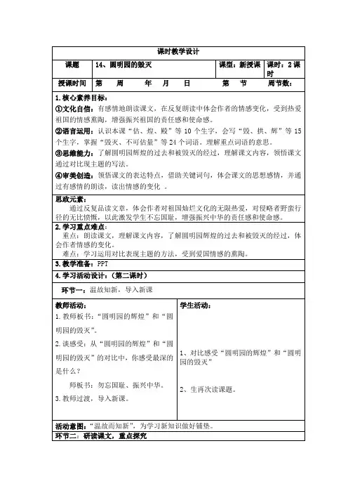 《圆明园的毁灭》第二课时核心素养教案设计