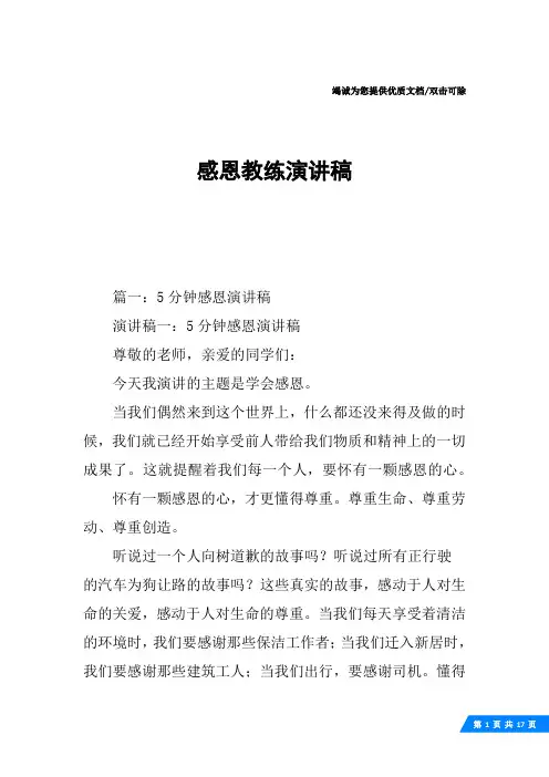 感恩教练演讲稿