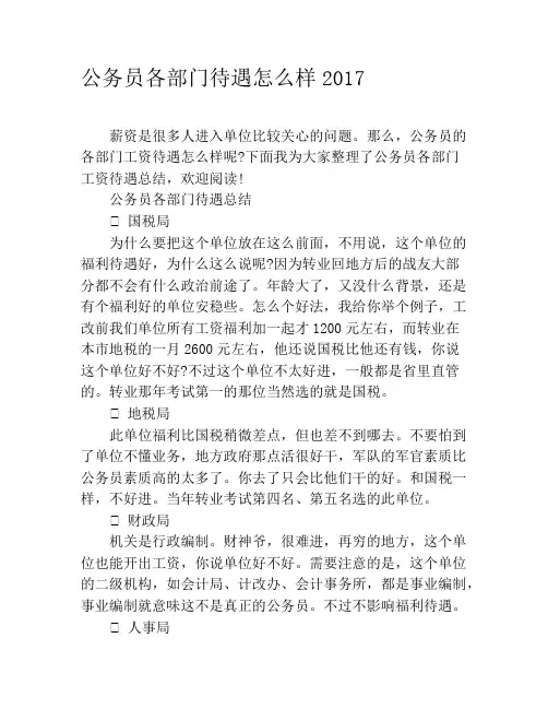 公务员各部门待遇怎么样2017