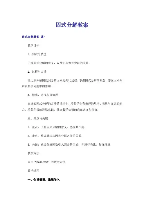 因式分解教案_2
