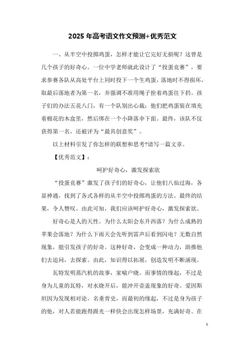 2025年高考语文作文预测+优秀范文