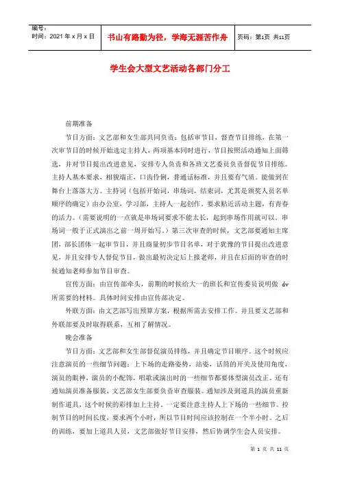 学生会大型文艺活动各部门分工