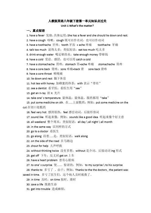 人教版八年级英语下册 Unit 1 What’s the matter？知识点复习