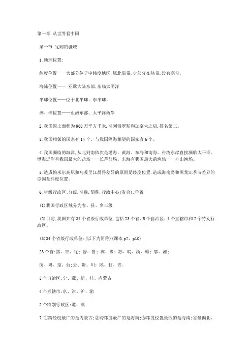 从世界看中国知识点归纳