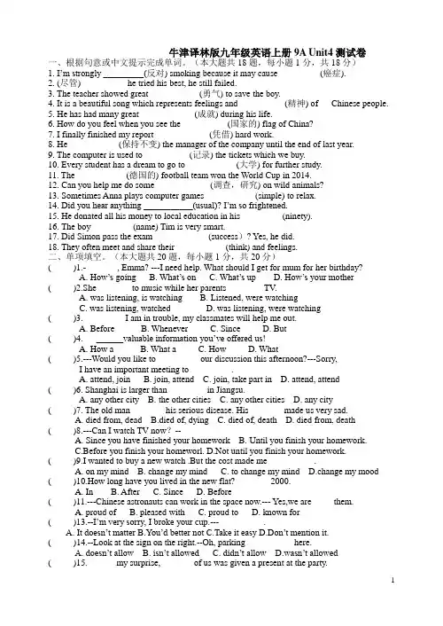 牛津译林版九年级英语上册9A Unit 4 单元练习题(含答案)