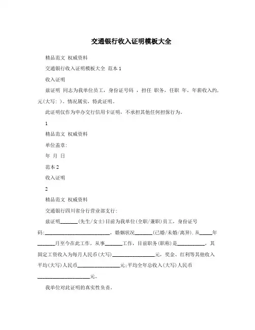 交通银行收入证明模板大全