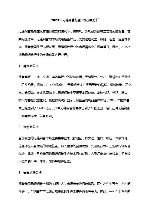 2023年无缝钢管行业市场前景分析
