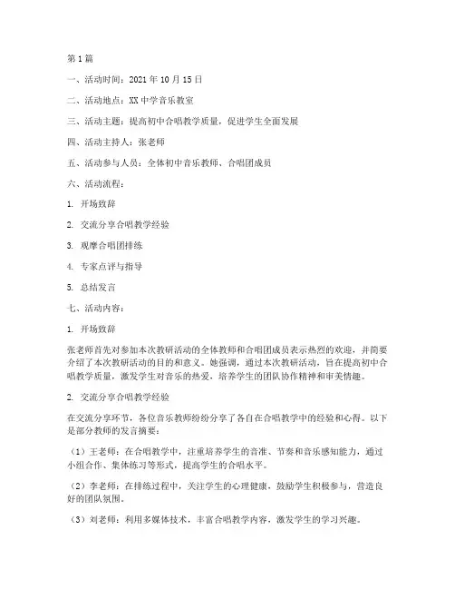 初中合唱教研活动记录(3篇)