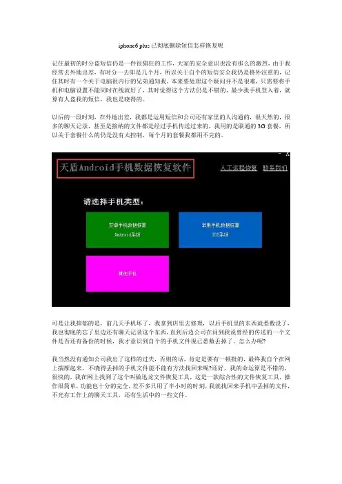 iphone6 plus已彻底删除短信怎样恢复呢