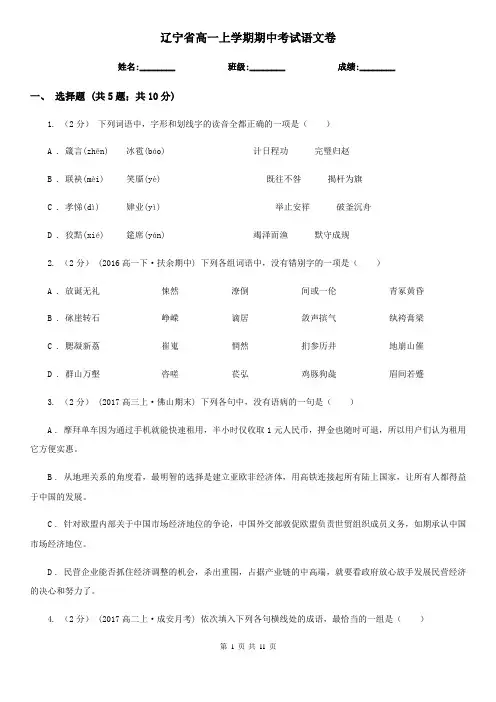 辽宁省高一上学期期中考试语文卷