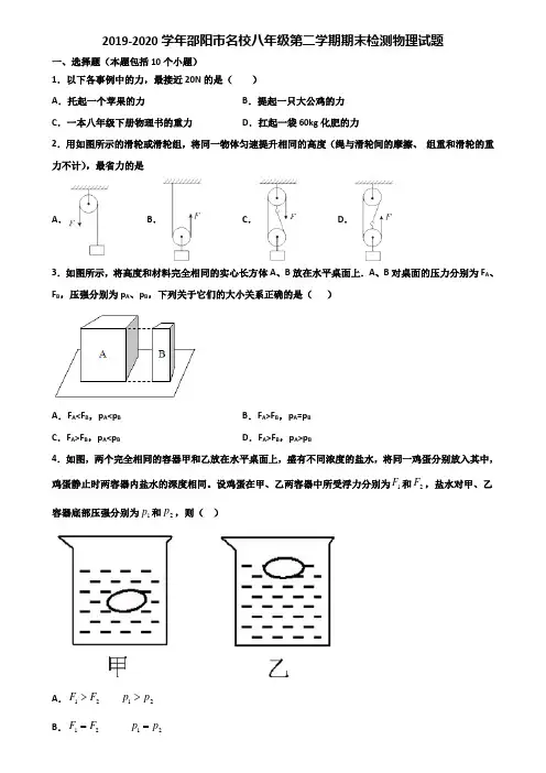 2019-2020学年邵阳市名校八年级第二学期期末检测物理试题含解析